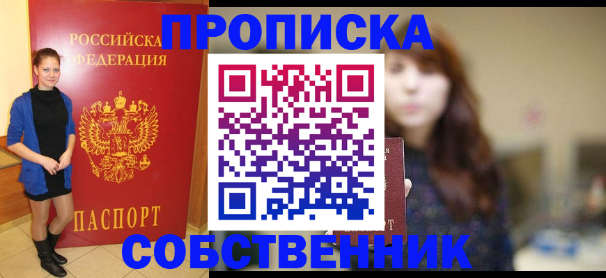 прописка поиск в Гремячинске